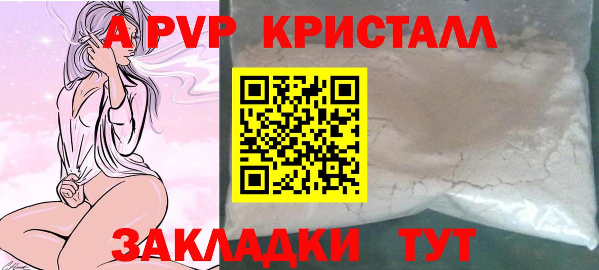 Alpha PVP Crystall Холмск