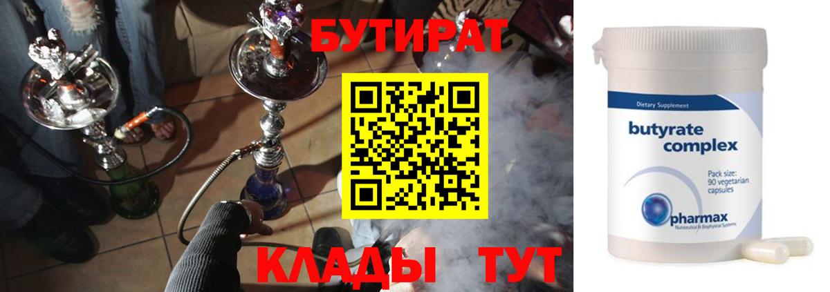 Холмск  БУТИРАТ 1.4BDO  БУТИРАТ  Вход с VPN 