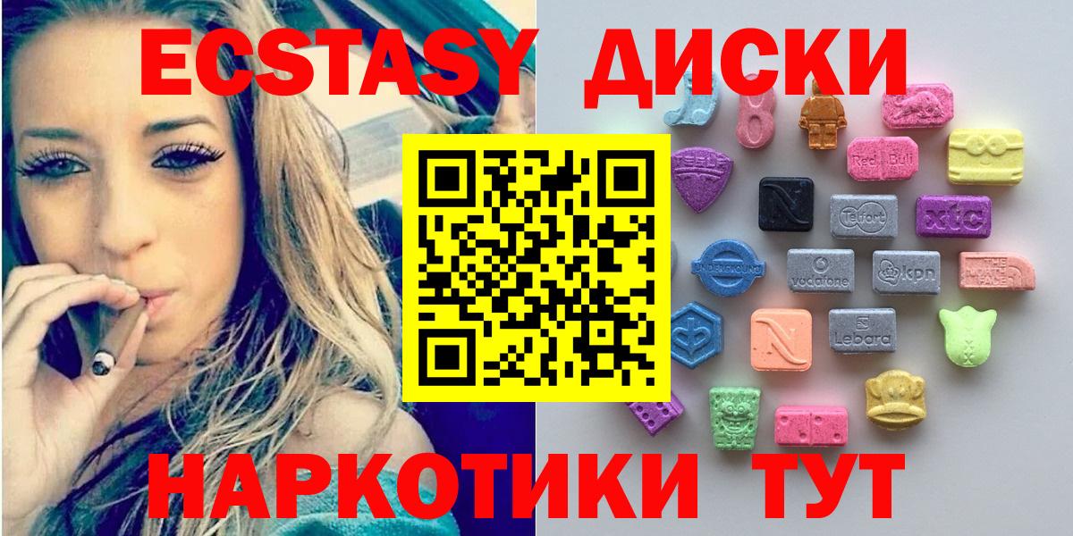 Ecstasy таблы Холмск